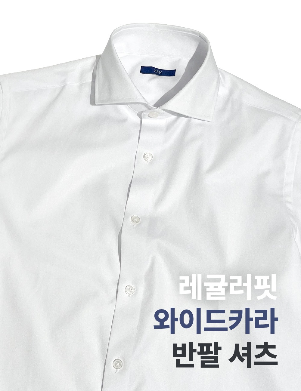 ZEN 레귤러핏 와이드카라 반팔 드레스 셔츠
